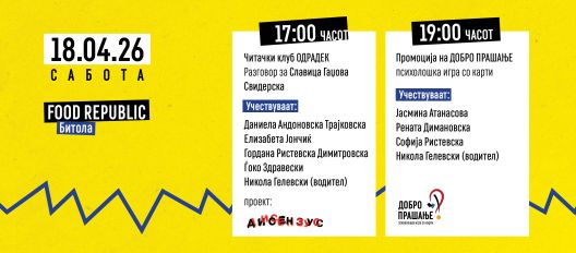 Разговор за творештвото на Славица Гаџова Свидерска во Битола